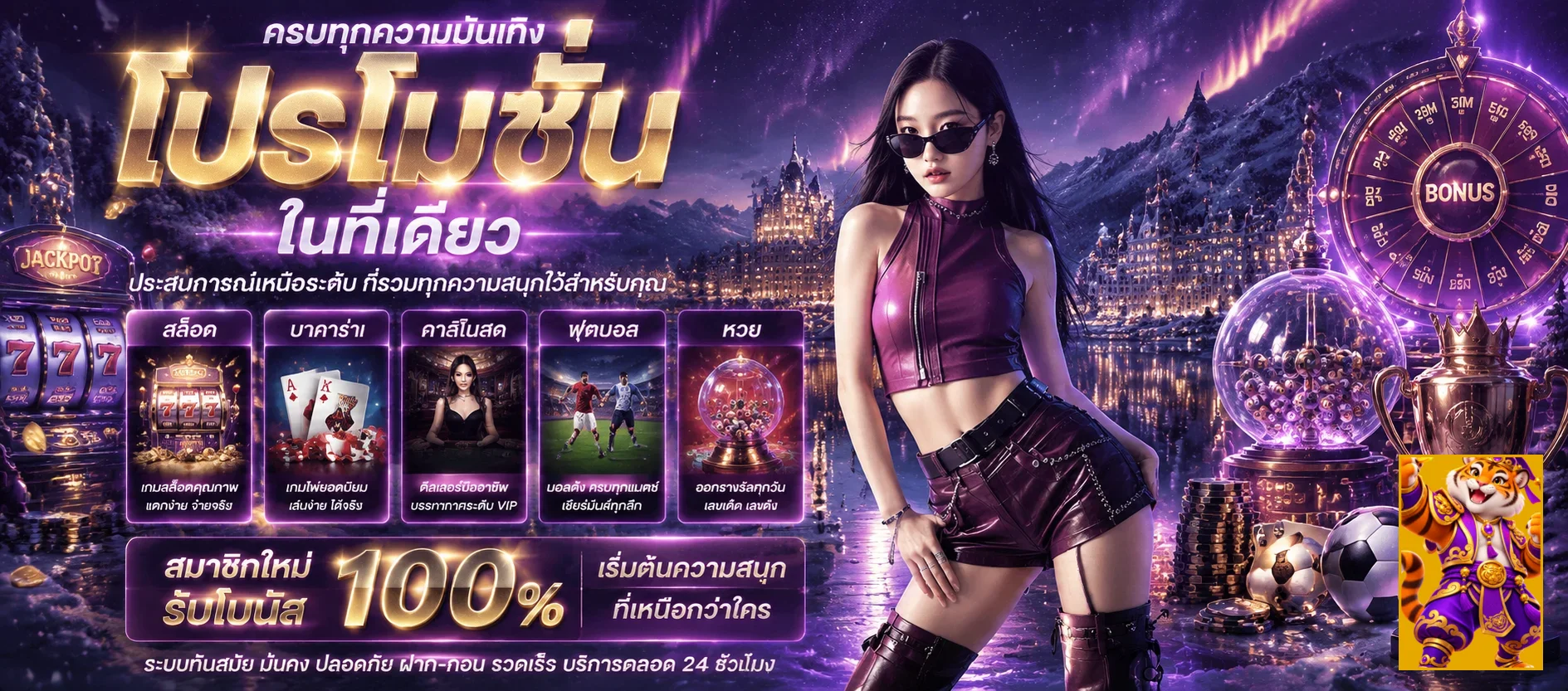 Betdiwa เว็บตรงรวมเกมออนไลน์พร้อมมาสคอตเสือนำโชค